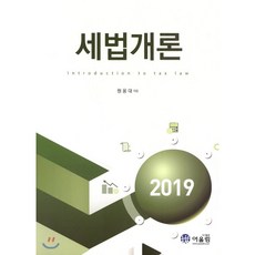 2022세법개론(22판)