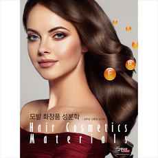 화장품성분학