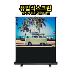 120인치유압식스크린