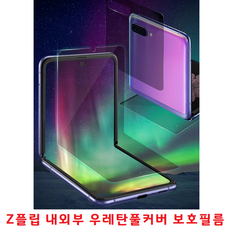 z플립3외부스티커