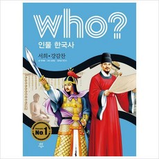 인물한국사서희