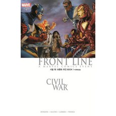 [제이북스] 시빌 워 - 프론트 라인 1 (시공 그래픽 노블), 상세 설명 참조, 상세 설명 참조