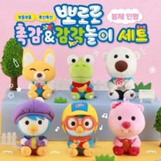 뽀로로촉감감각놀이