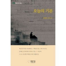 오늘의 기분, 도서