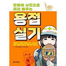 만화와사진으로미리배우는