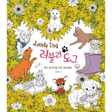 도밍컬러링북