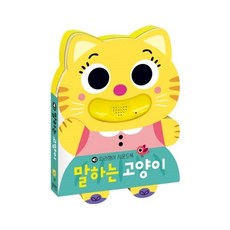 말하는고양이