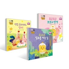 토닥토닥 꼬모 마음 친구 시리즈 세트 : 두근두근 꼬모의 탄생+생일 축하해요 엄마!+으스스 심부름 가는 길