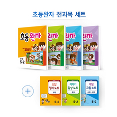 초등완자국어5-2