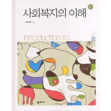 사회복지행정실무의이해