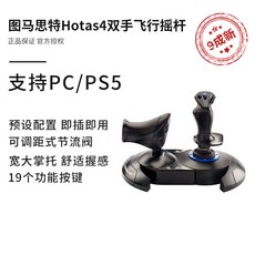 플라이트시뮬레이터조이스틱