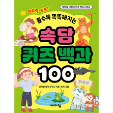 속담 퀴즈 백과 100 + 쁘띠수첩 증정, 바이킹