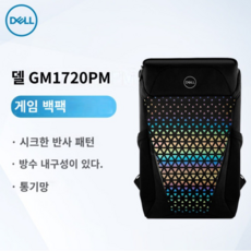 DELL 17인치 노트북 가방 게이밍노트북 가방 Dell Gaming G 시리즈 백팩 17인치