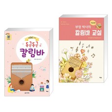 생초보를위한두근두근칼림바