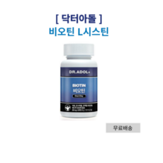 닥터아돌비오틴