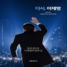 다시이재명