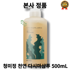 [본사정품] 2/2 발송 청미정 건조 민감 전용샴푸 순한 천연 다시마샴푸 500ml 모발건강 두피건강 실크아미노산 녹두씨추출물 우엉뿌리추출물, 1개, 0.5L