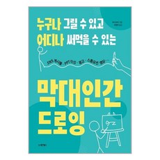 누구나그릴수있는