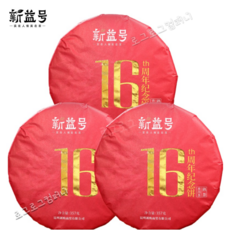 신익호 16주년기념 보이차 숙차 원형병차 소장차 3편 총1071g, 3개, 1개입, 357g