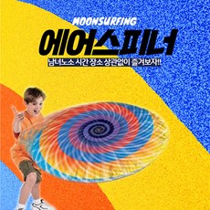 에어스피너