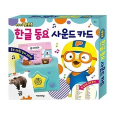 [에이치플러스몰] 뽀로로 숫자동요 사운드카드 1P 숫자노래 학습 공부, 상세 설명 참조, 본상품선택, 본상품선택
