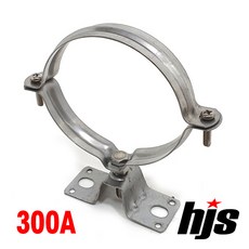 HJS 파이프 행거 잡이쇠 SUS 스텐 300A (클램프 고정쇠 300mm), 1개