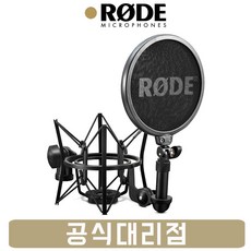 [정식수입품] RODE SM6 로데 쇼크마운트 쇽마운트 팝필터 NTK NT1-A NT2-A 호환