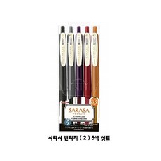 제브라 사라사클립 빈티지 5색세트, 5색세트 JJ15-5C- VI2