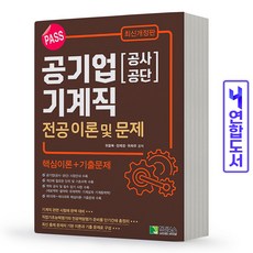 pass기계직공무원기출문제