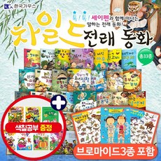 한국가우스 차일드 전래동화 전33종(+색칠공부2권) 빠른배송