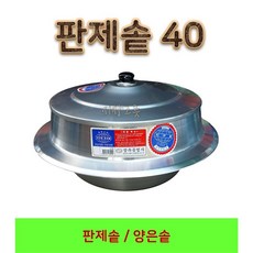 <시장그릇> 판제솥 40 판솥 대형솥 백솥 영업용솥