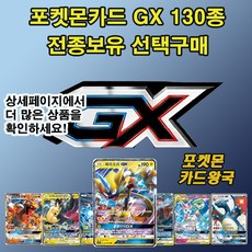 포켓몬카드 GX 130종 전종보유 선택구매, 56.비리디온GX