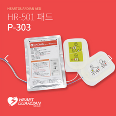 라디안 HR501 AED 전용 패드 P-303 심장충격기 패드, 1개