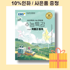 수능특강확통