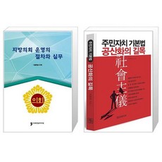 주민자치기본법공산화의길목