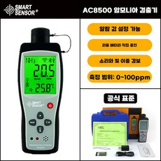 추천9 암모니아측정기