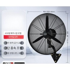 산업용 벽걸이 선풍기 대형 공업용 공장 현장 써큘레이터, 지름 68 알루미늄 팬