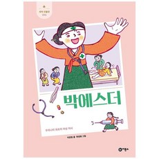 박에스더책