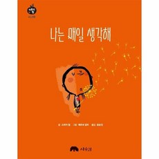 나는매일생각해책