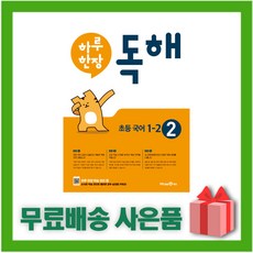 하루한장독해2-1