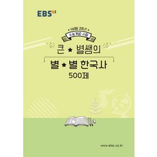 ebs최태성한국사
