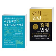 정치입맛경제밥상