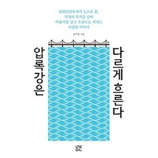 압록강은흐른다