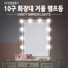 EXW393698 추천 화장대 월드온 거울 KC인증 램프등 전구 조명 10구 파는곳, (10입)