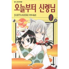 오늘부터 신령님. 1, 학산문화사
