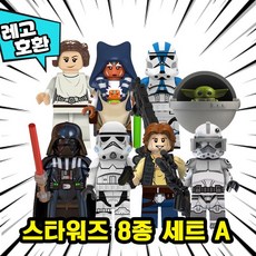  [큐브월드] 레고호환 스타워즈(STARWARS) 캐릭터 브릭 미니피규어 8종 시리즈 A세트 (20240206), SW109. 스타워즈 8종 세트 A 