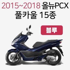 pcx카울