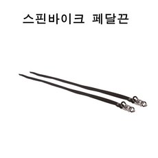 스피닝페달 스핀바이크페달 페달끈 페달스트렙 set