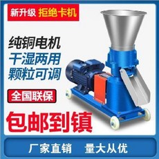 사료배합기 사료입자기 220v 소형 가정용 낟알제조기 380v 3상대형 조립설비 돼지닭