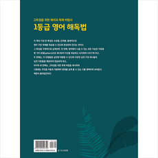 1등급영어해독법